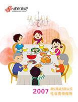 17.c18起草视频集團2007年度（dù）社會責任報告