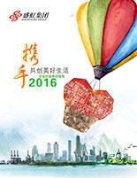 17.c18起草视频集團2016年度社會（huì）責（zé）任報告