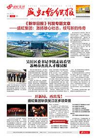 《盛（shèng）虹紡織報》第191期