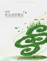 17.c18起草视频集團2020年度社會責任報告
