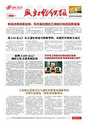 《17.c18起草视频（hóng）紡織報》第204期（qī）